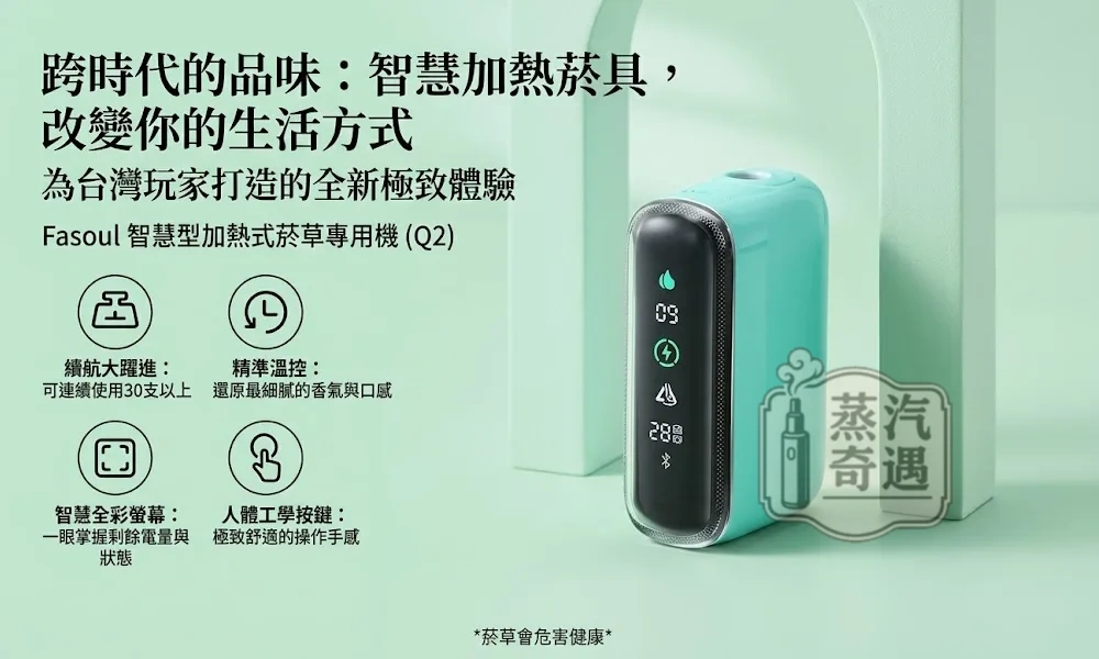 2026最新加熱菸二回機缺點完整解析|口感、風險、優缺點一次看懂