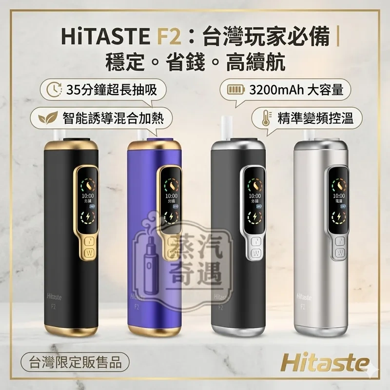 Hitaste F2 評價|2026最新實測一彈兩抽效果、續航表現+對比C2完整分析