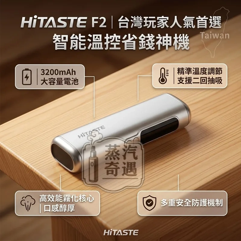 Hitaste F2 評價|2026最新實測一彈兩抽效果、續航表現+對比C2完整分析