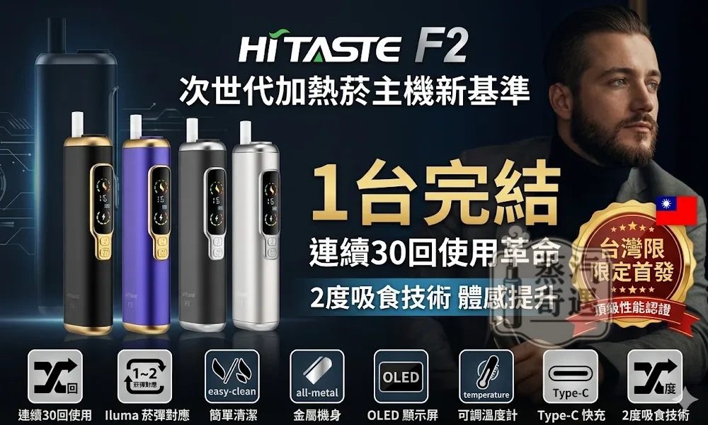 加熱菸二回機缺點有哪些?一次看懂省錢背後的代價